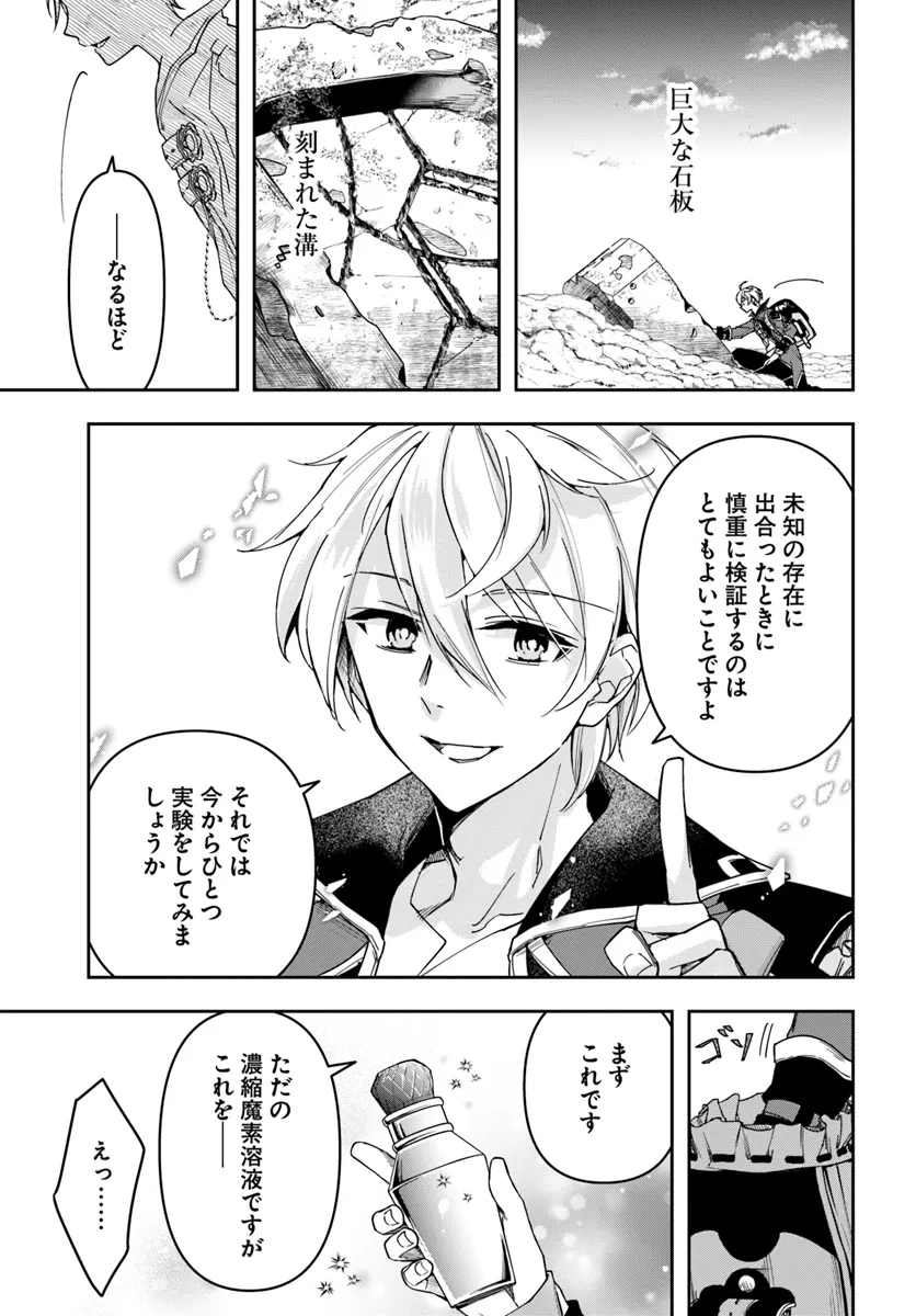 辺境の錬金術師　～今更予算ゼロの職場に戻るとかもう無理～ 第27.1話 - Page 9