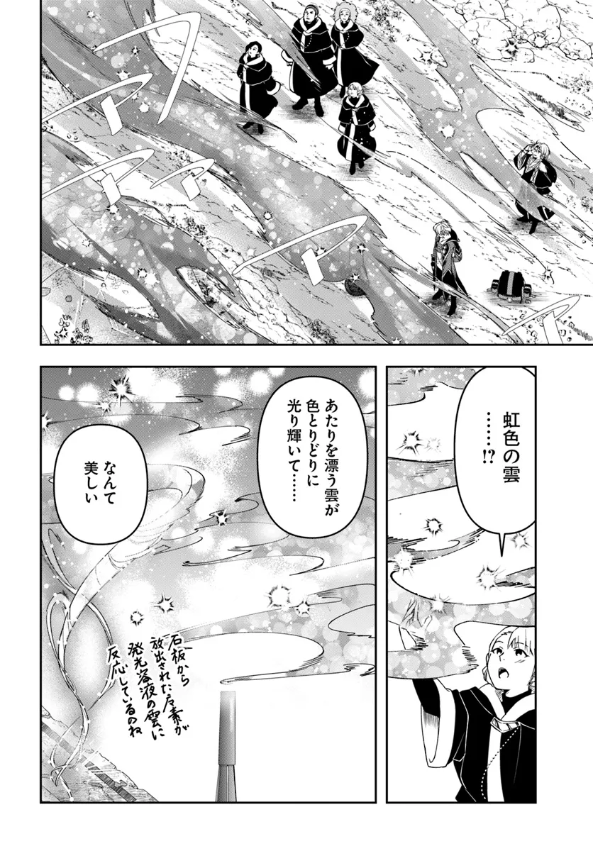 辺境の錬金術師　～今更予算ゼロの職場に戻るとかもう無理～ 第27.1話 - Page 14