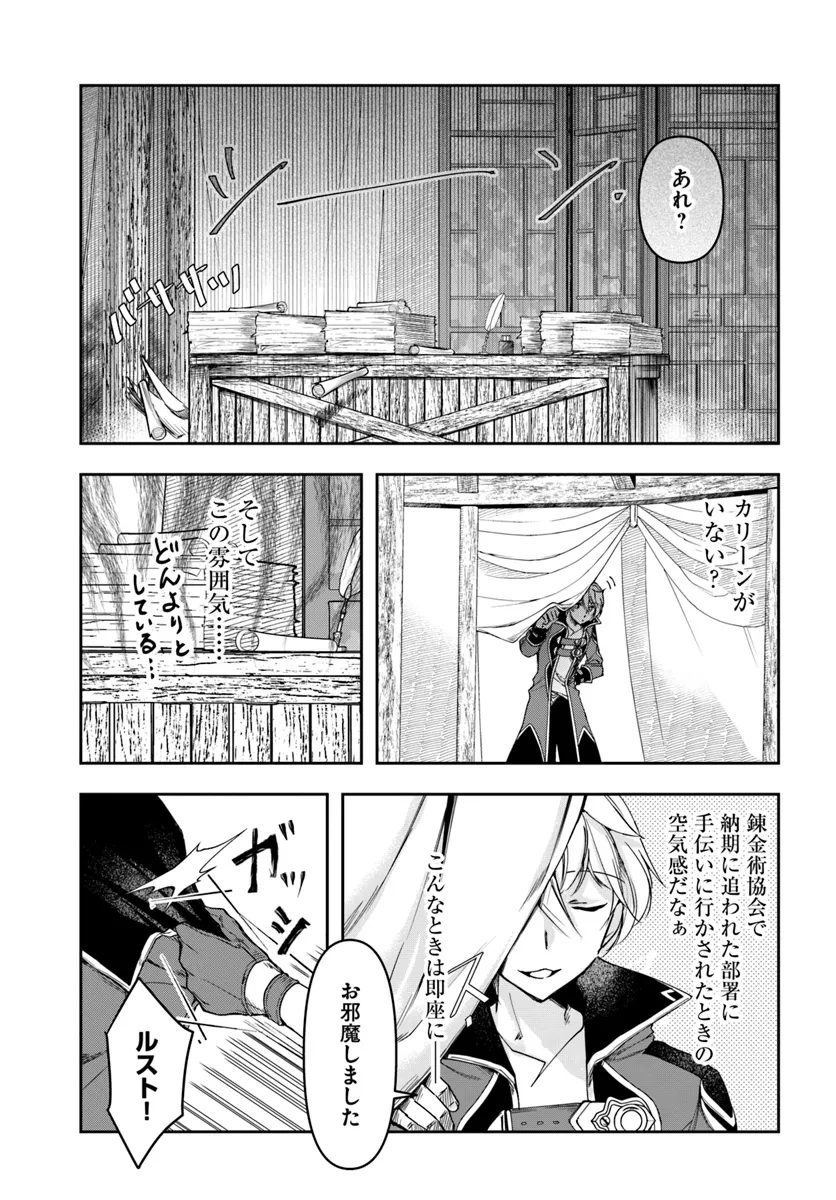 辺境の錬金術師　～今更予算ゼロの職場に戻るとかもう無理～ 第27.2話 - Page 3