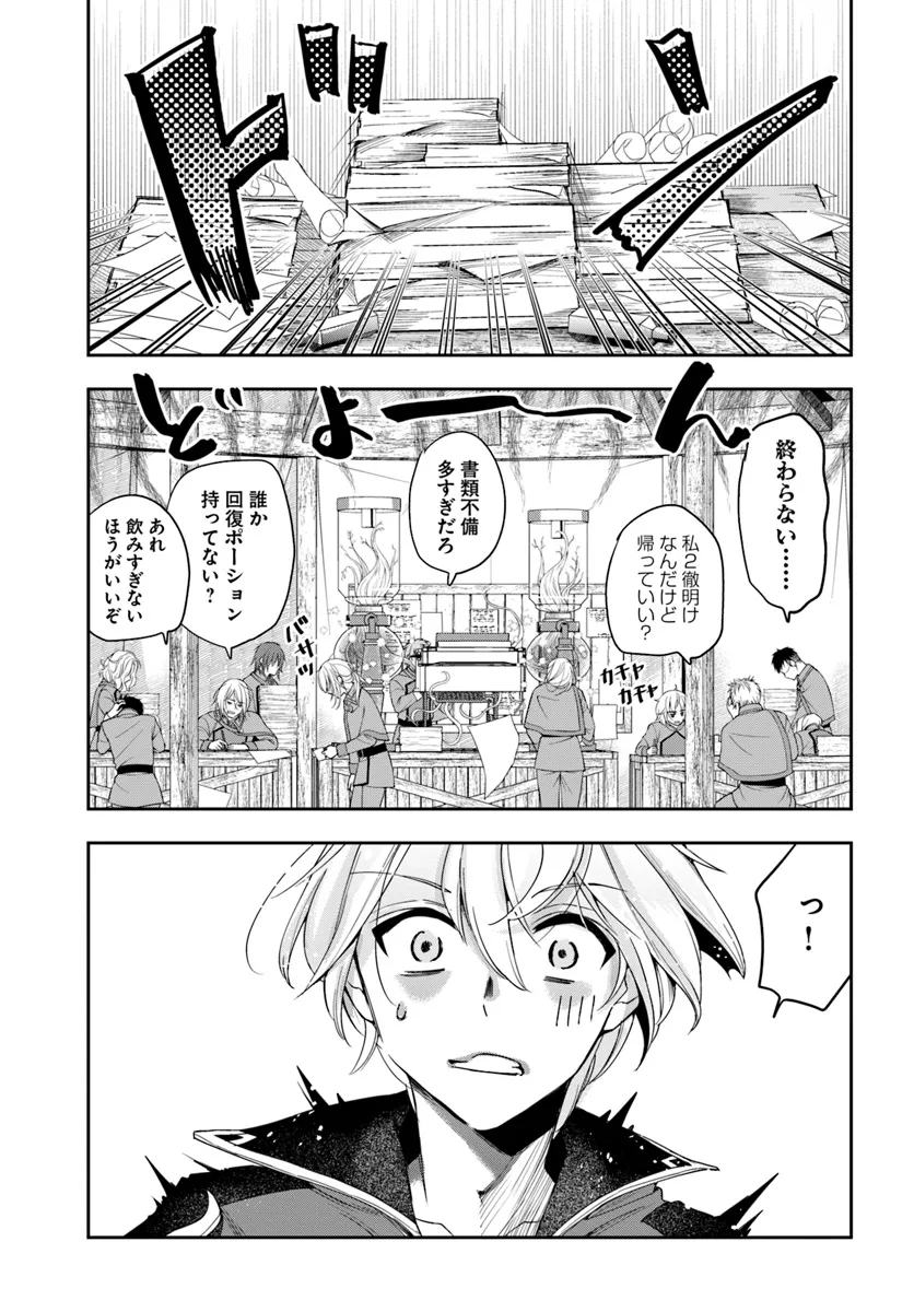 辺境の錬金術師　～今更予算ゼロの職場に戻るとかもう無理～ 第27.2話 - Page 5