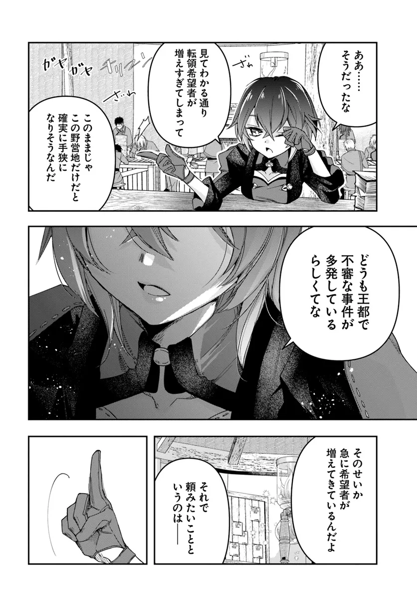 辺境の錬金術師　～今更予算ゼロの職場に戻るとかもう無理～ 第27.2話 - Page 10