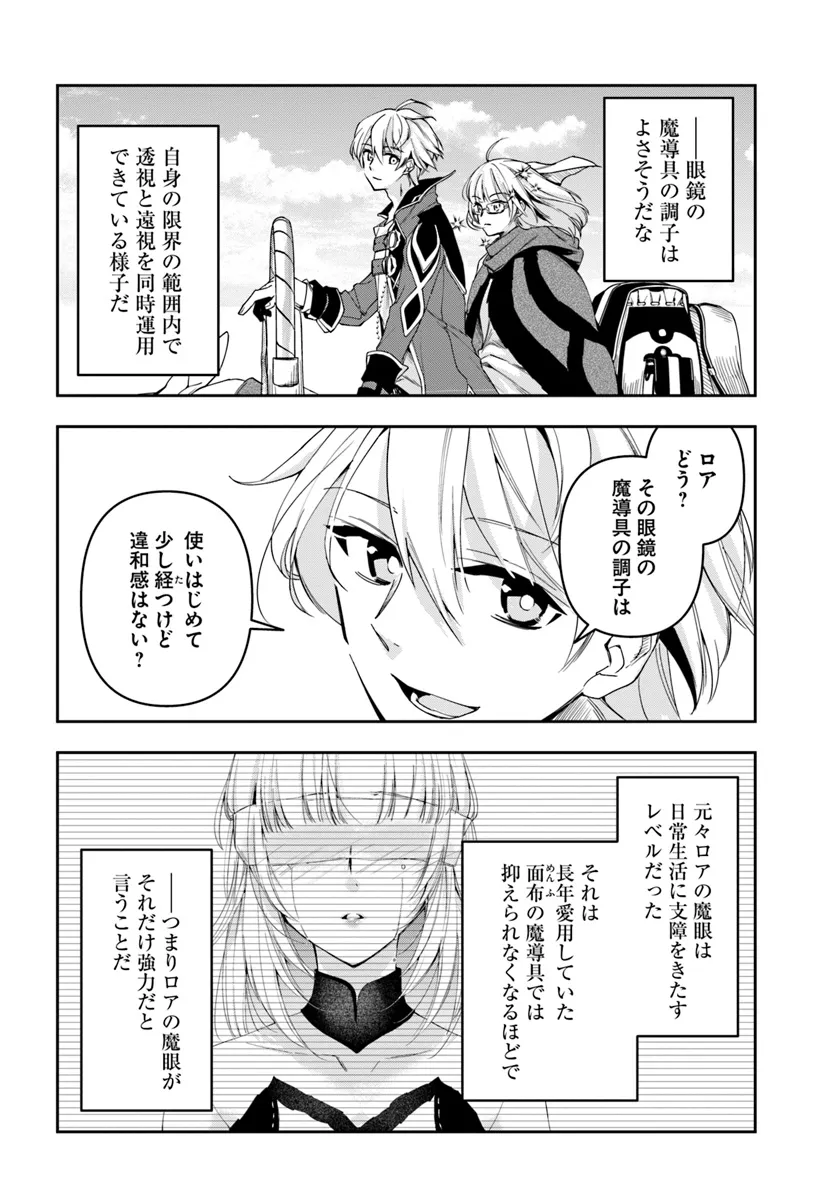 辺境の錬金術師　～今更予算ゼロの職場に戻るとかもう無理～ 第27.2話 - Page 16