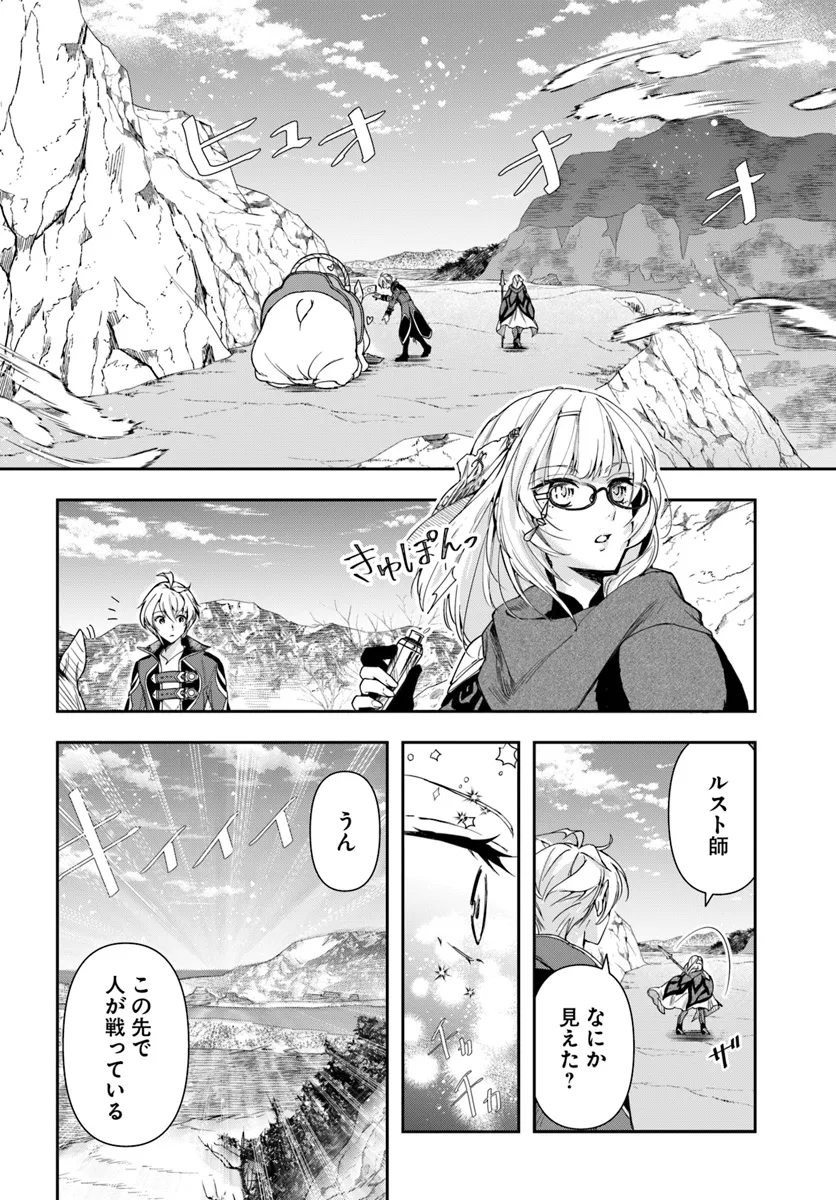 辺境の錬金術師　～今更予算ゼロの職場に戻るとかもう無理～ 第28.1話 - Page 3