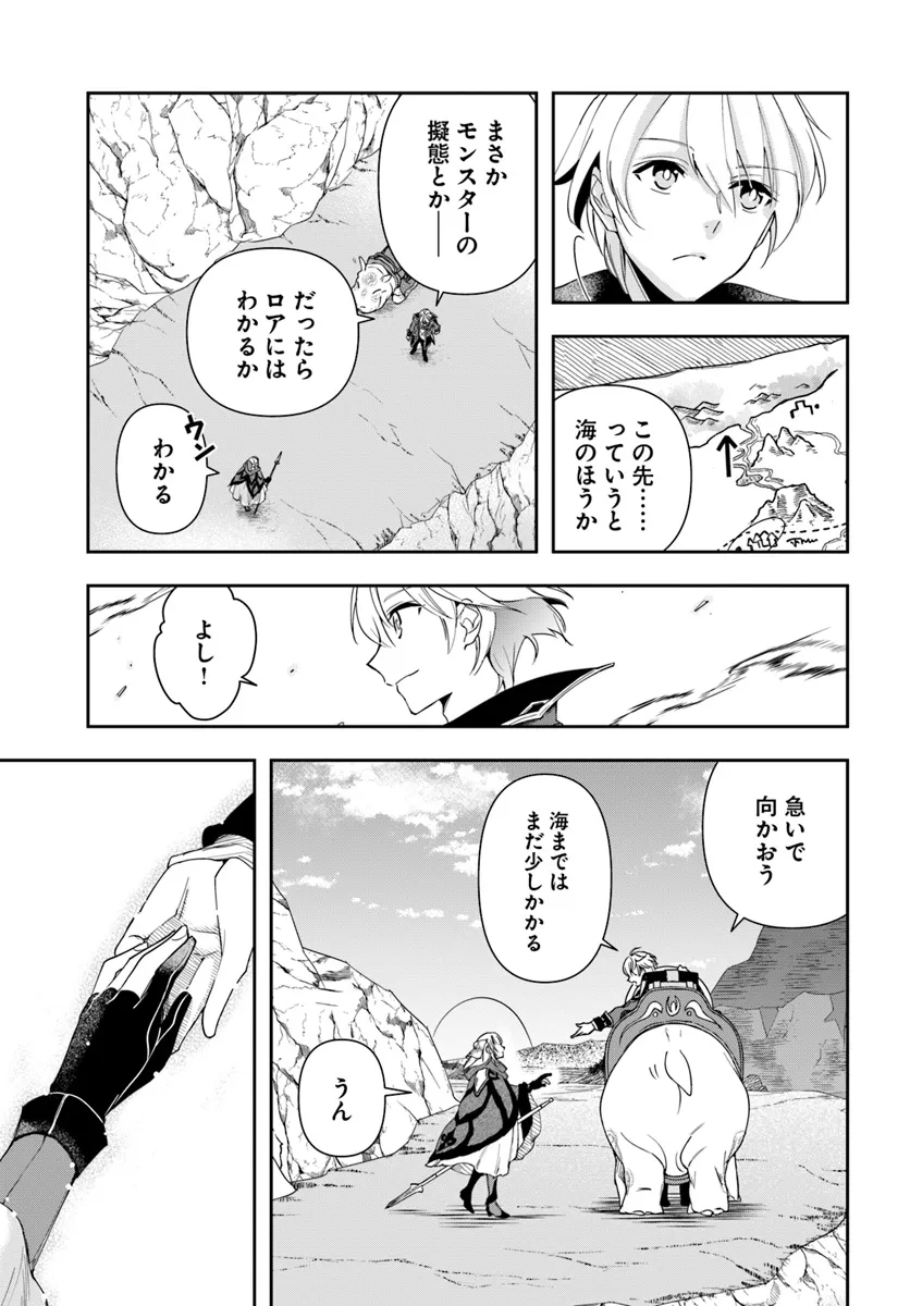 辺境の錬金術師　～今更予算ゼロの職場に戻るとかもう無理～ 第28.1話 - Page 4