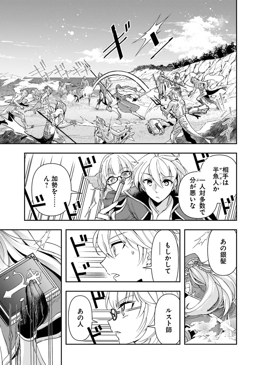 辺境の錬金術師　～今更予算ゼロの職場に戻るとかもう無理～ 第28.1話 - Page 5