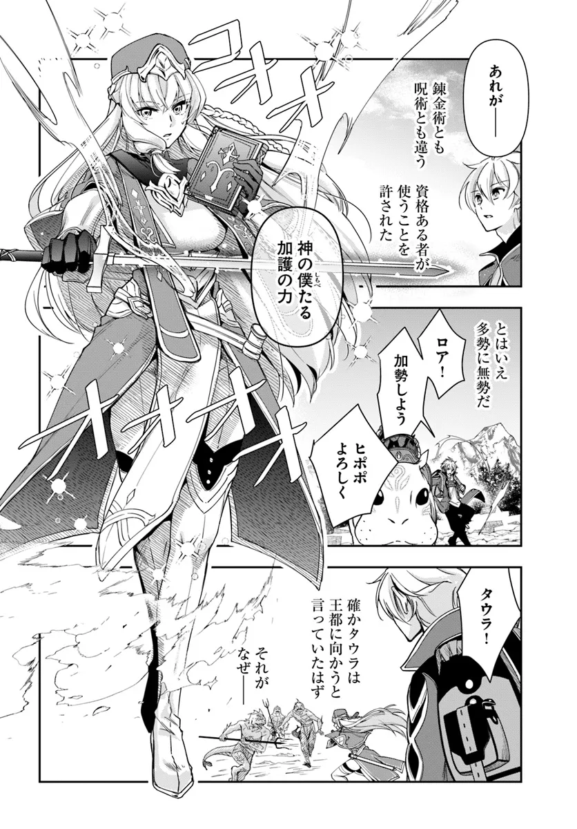 辺境の錬金術師　～今更予算ゼロの職場に戻るとかもう無理～ 第28.1話 - Page 9