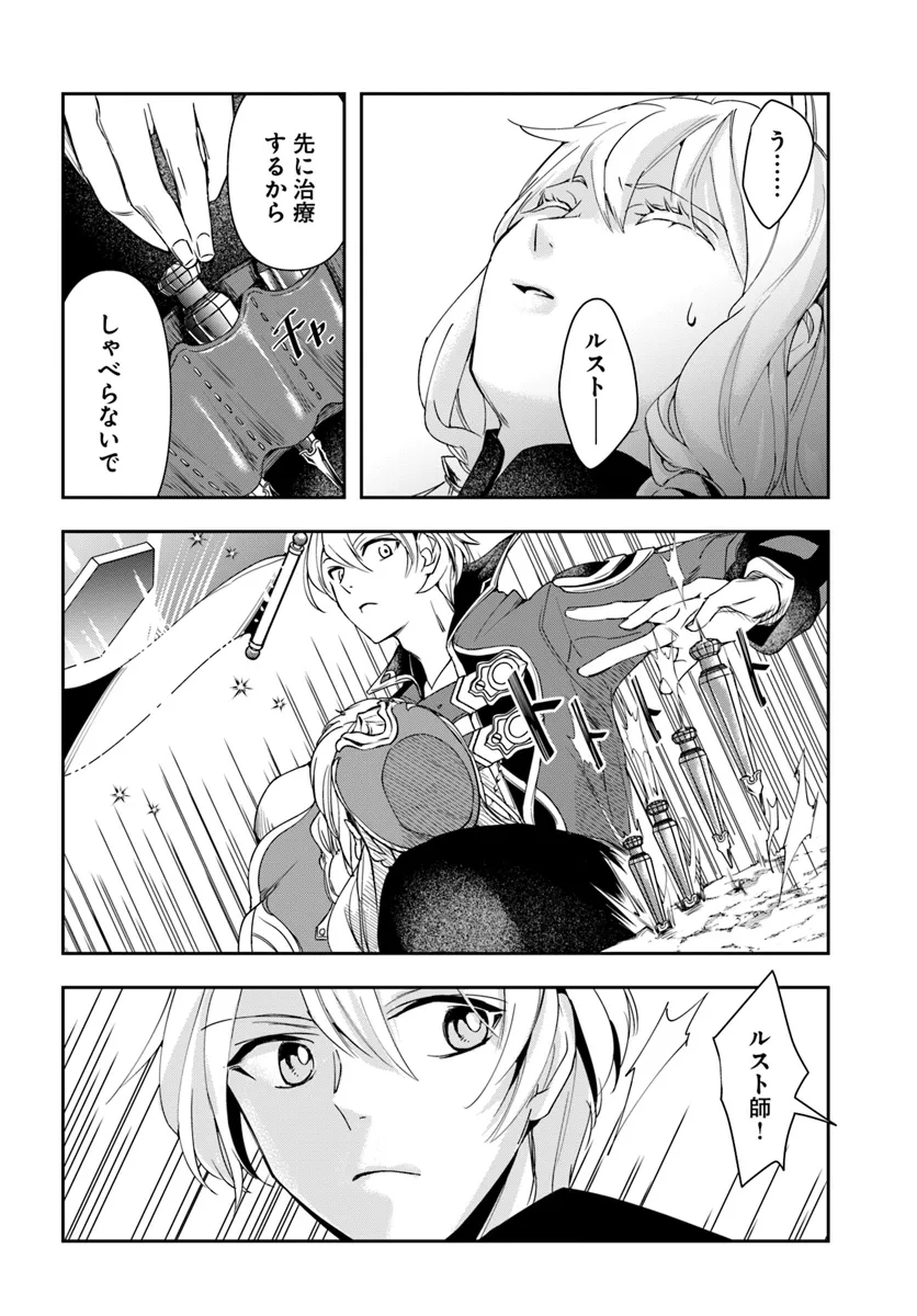 辺境の錬金術師　～今更予算ゼロの職場に戻るとかもう無理～ 第28.1話 - Page 11