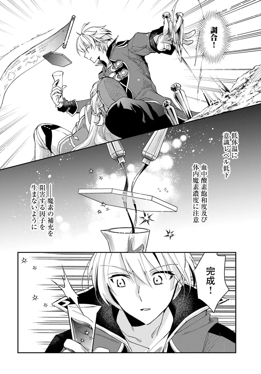 辺境の錬金術師　～今更予算ゼロの職場に戻るとかもう無理～ 第28.1話 - Page 13