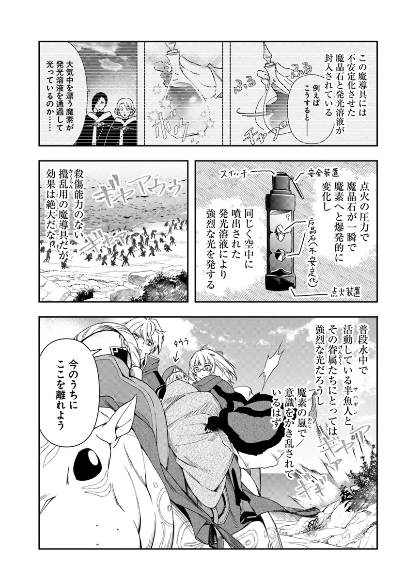 辺境の錬金術師　～今更予算ゼロの職場に戻るとかもう無理～ 第28.2話 - Page 2