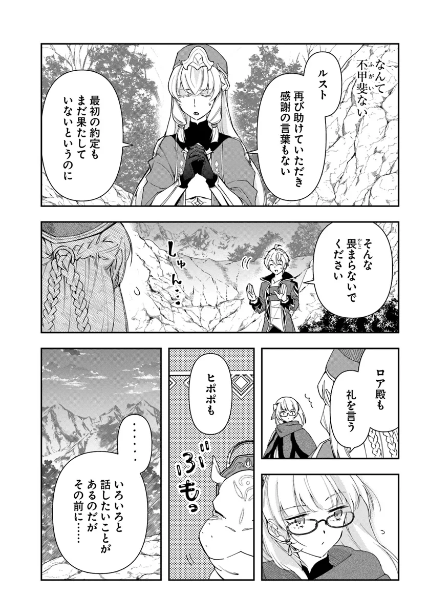 辺境の錬金術師　～今更予算ゼロの職場に戻るとかもう無理～ 第28.2話 - Page 4