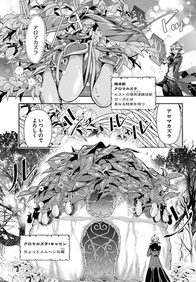 辺境の錬金術師　～今更予算ゼロの職場に戻るとかもう無理～ 第28.2話 - Page 6