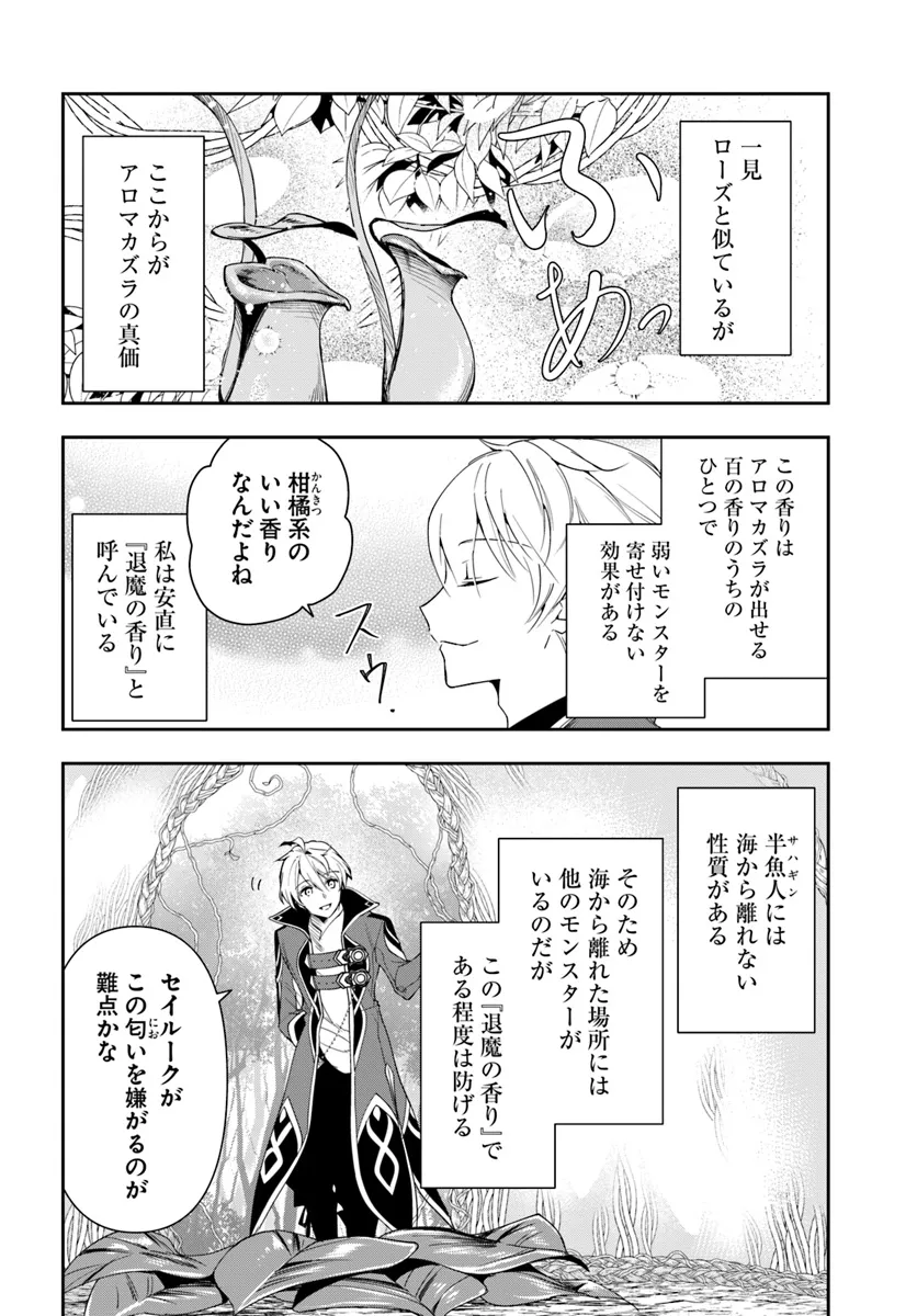 辺境の錬金術師　～今更予算ゼロの職場に戻るとかもう無理～ 第28.2話 - Page 6