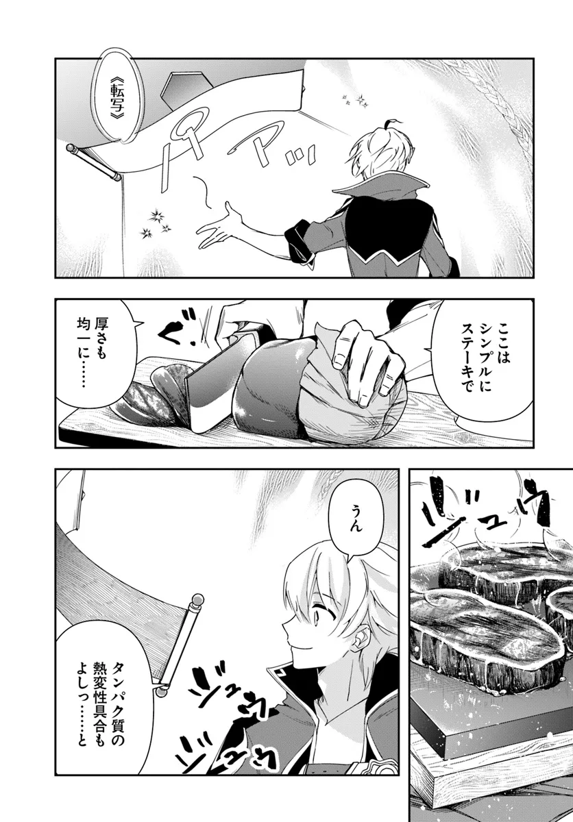 辺境の錬金術師　～今更予算ゼロの職場に戻るとかもう無理～ 第28.2話 - Page 10