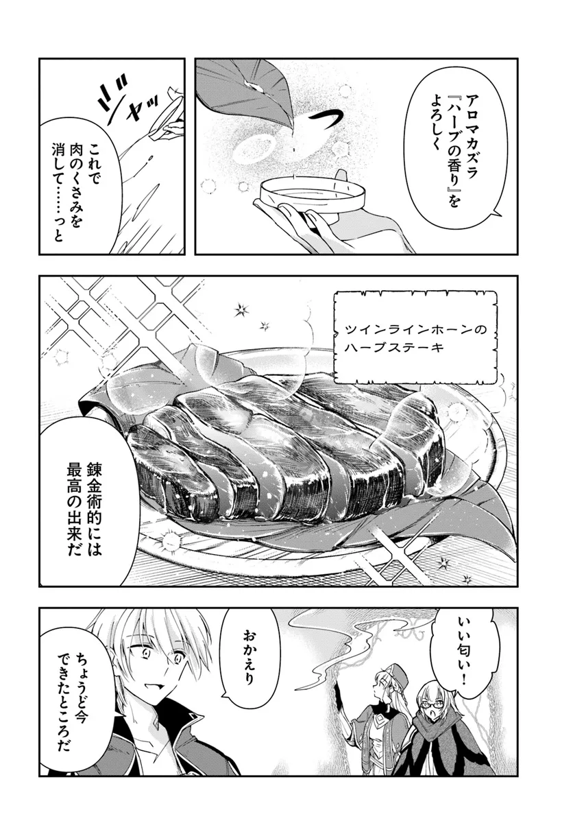 辺境の錬金術師　～今更予算ゼロの職場に戻るとかもう無理～ 第28.2話 - Page 11