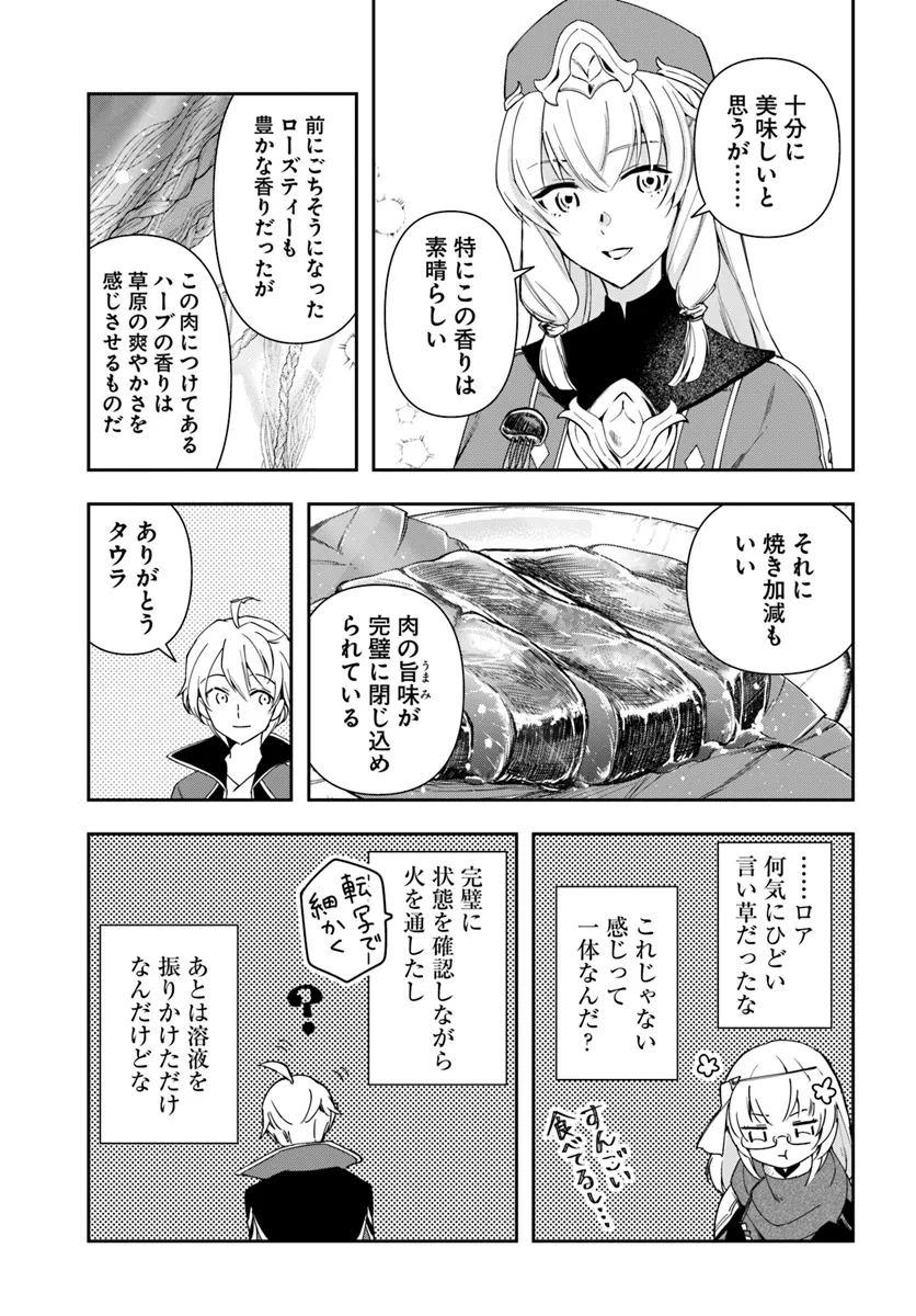 辺境の錬金術師　～今更予算ゼロの職場に戻るとかもう無理～ 第28.2話 - Page 14