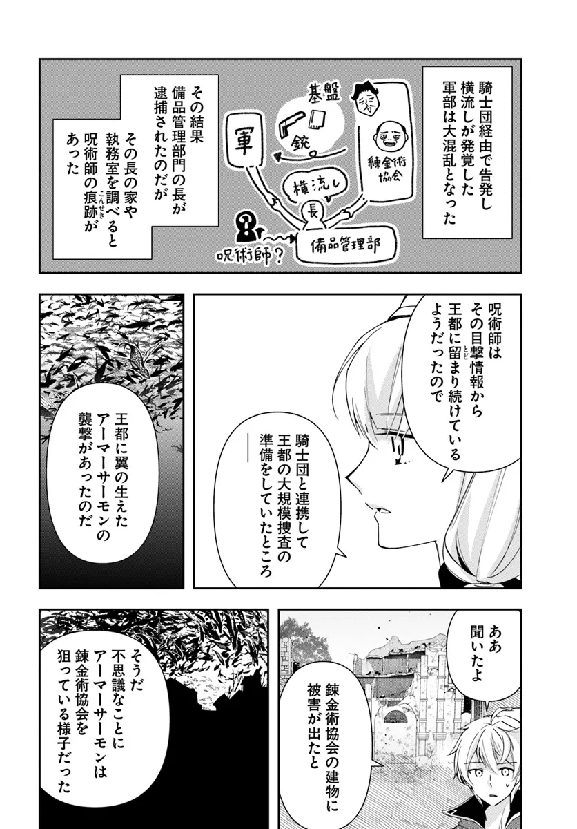 辺境の錬金術師　～今更予算ゼロの職場に戻るとかもう無理～ 第28.2話 - Page 16