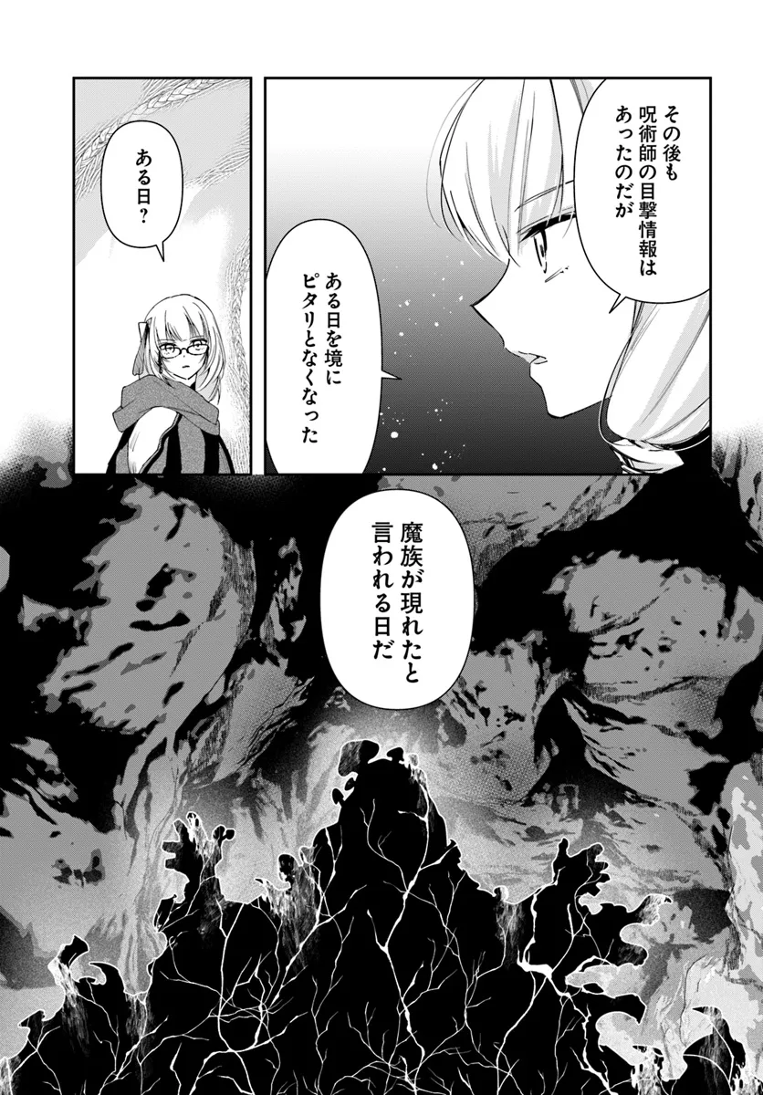 辺境の錬金術師　～今更予算ゼロの職場に戻るとかもう無理～ 第28.2話 - Page 18