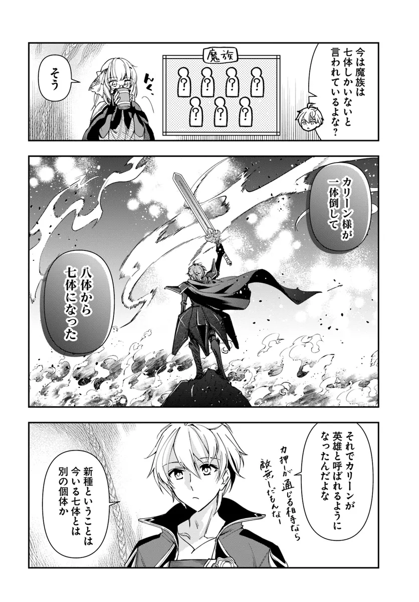 辺境の錬金術師　～今更予算ゼロの職場に戻るとかもう無理～ 第29.1話 - Page 3