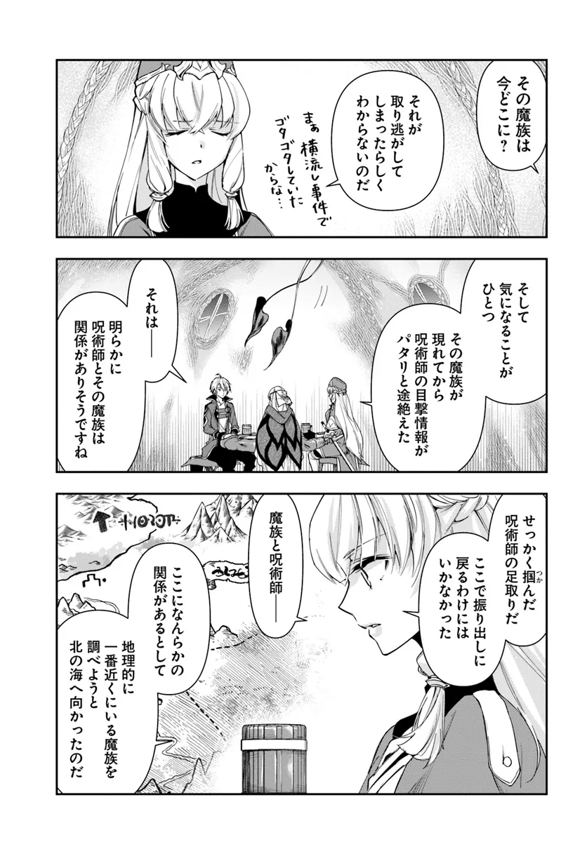 辺境の錬金術師　～今更予算ゼロの職場に戻るとかもう無理～ 第29.1話 - Page 4