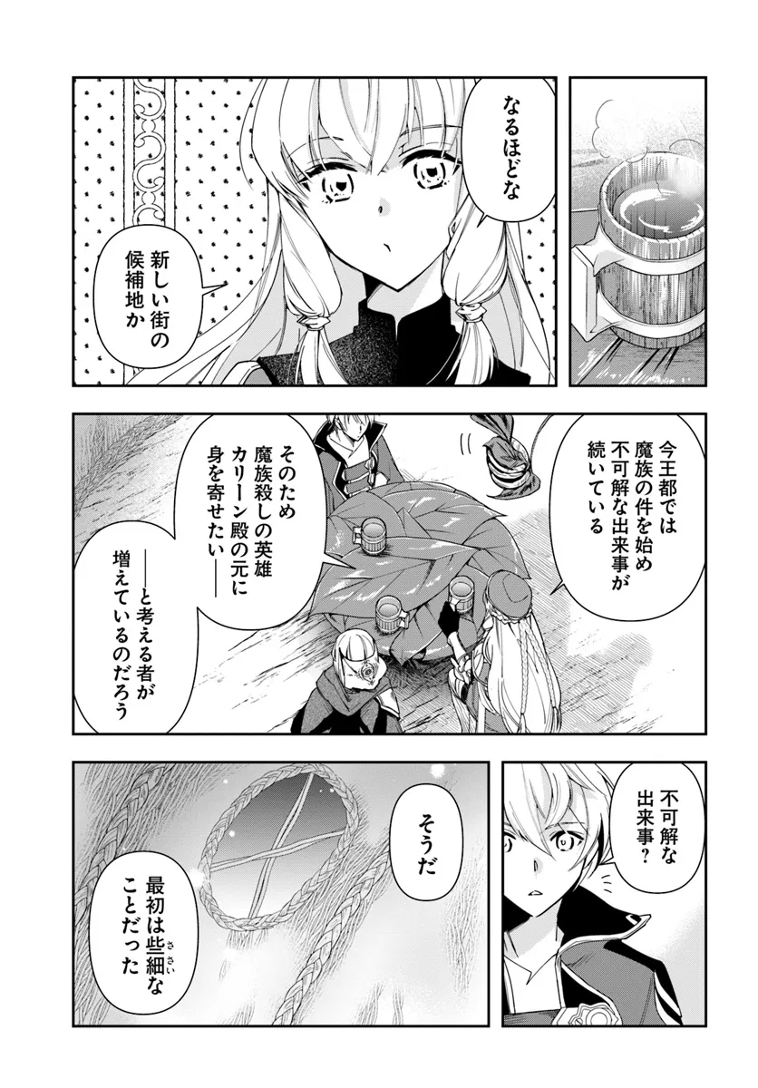 辺境の錬金術師　～今更予算ゼロの職場に戻るとかもう無理～ 第29.1話 - Page 6