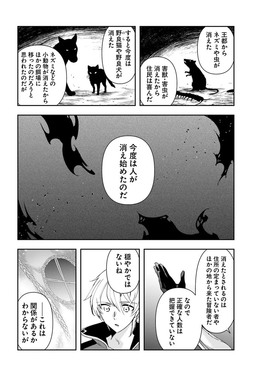 辺境の錬金術師　～今更予算ゼロの職場に戻るとかもう無理～ 第29.1話 - Page 7