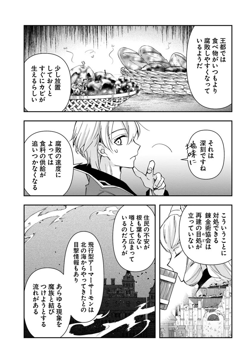 辺境の錬金術師　～今更予算ゼロの職場に戻るとかもう無理～ 第29.1話 - Page 8