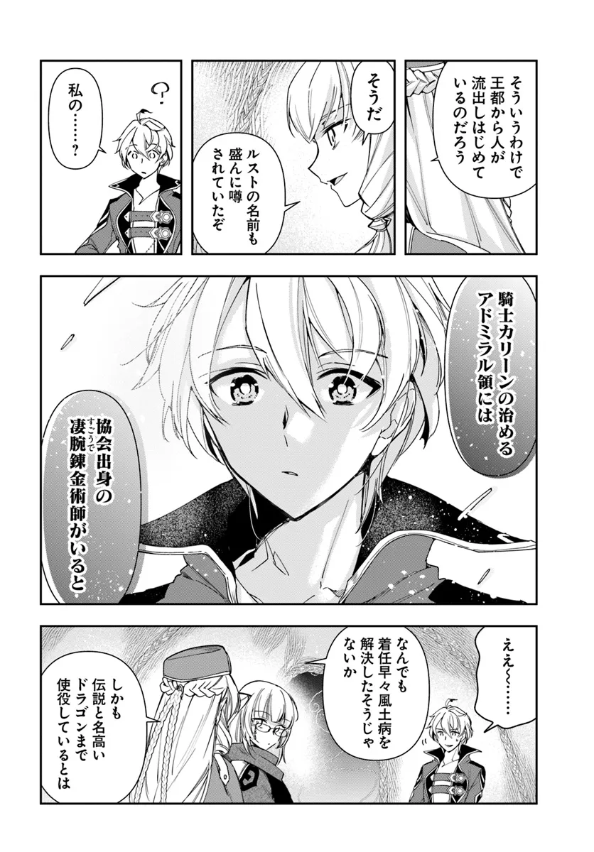 辺境の錬金術師　～今更予算ゼロの職場に戻るとかもう無理～ 第29.1話 - Page 9