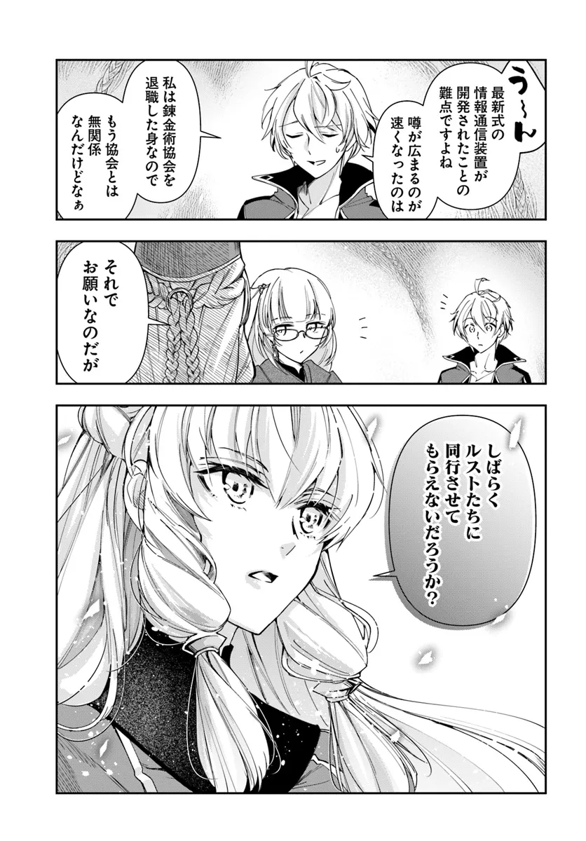 辺境の錬金術師　～今更予算ゼロの職場に戻るとかもう無理～ 第29.1話 - Page 10