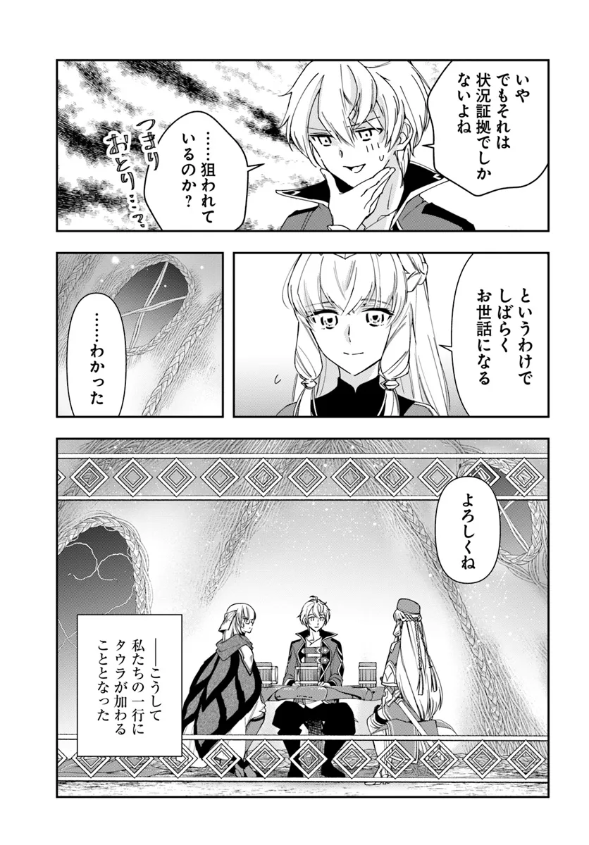 辺境の錬金術師　～今更予算ゼロの職場に戻るとかもう無理～ 第29.1話 - Page 12