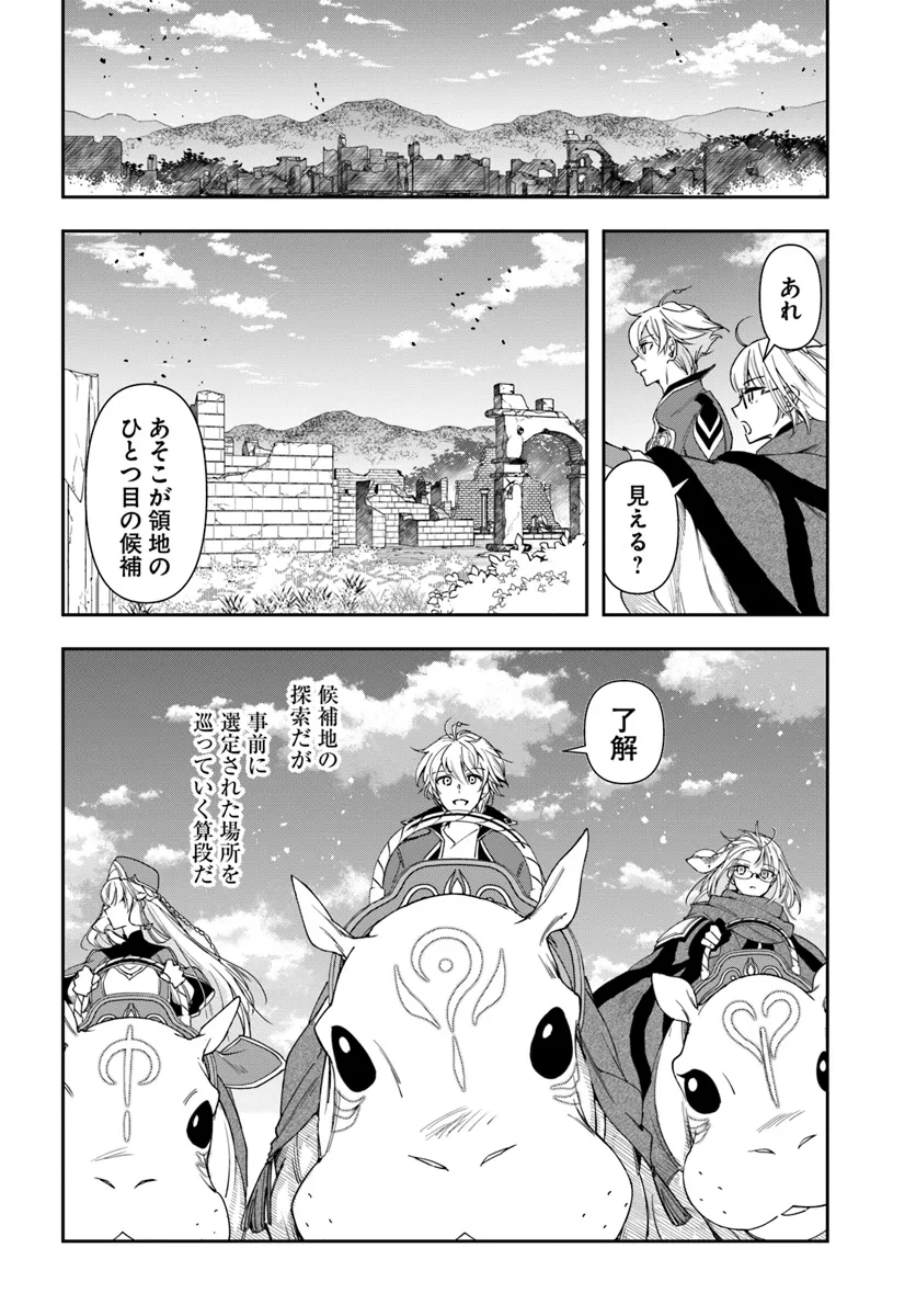 辺境の錬金術師　～今更予算ゼロの職場に戻るとかもう無理～ 第29.1話 - Page 13