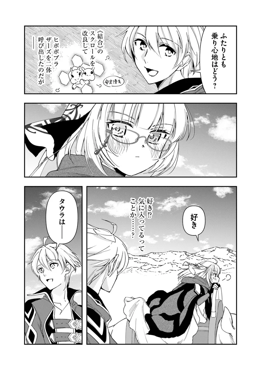 辺境の錬金術師　～今更予算ゼロの職場に戻るとかもう無理～ 第29.1話 - Page 14