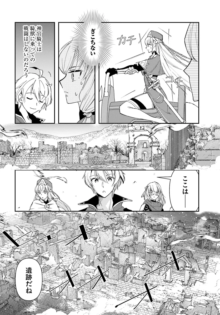 辺境の錬金術師　～今更予算ゼロの職場に戻るとかもう無理～ 第29.1話 - Page 15