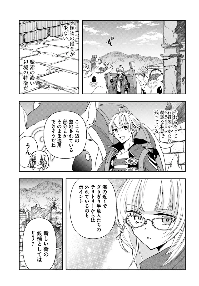 辺境の錬金術師　～今更予算ゼロの職場に戻るとかもう無理～ 第29.2話 - Page 2