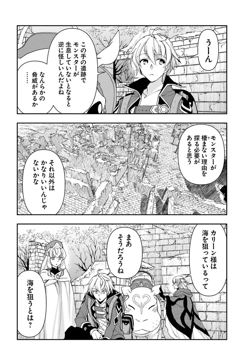 辺境の錬金術師　～今更予算ゼロの職場に戻るとかもう無理～ 第29.2話 - Page 3