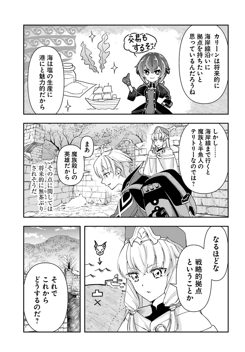 辺境の錬金術師　～今更予算ゼロの職場に戻るとかもう無理～ 第29.2話 - Page 4