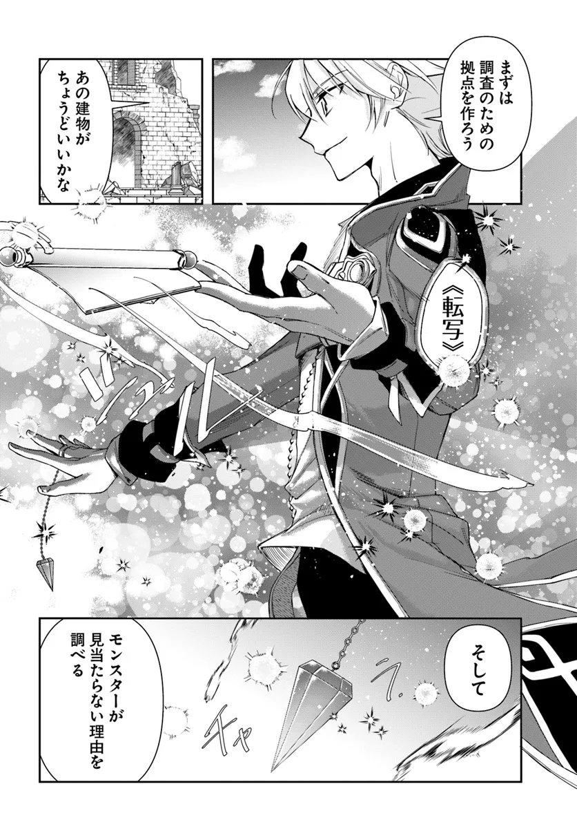 辺境の錬金術師　～今更予算ゼロの職場に戻るとかもう無理～ 第29.2話 - Page 5