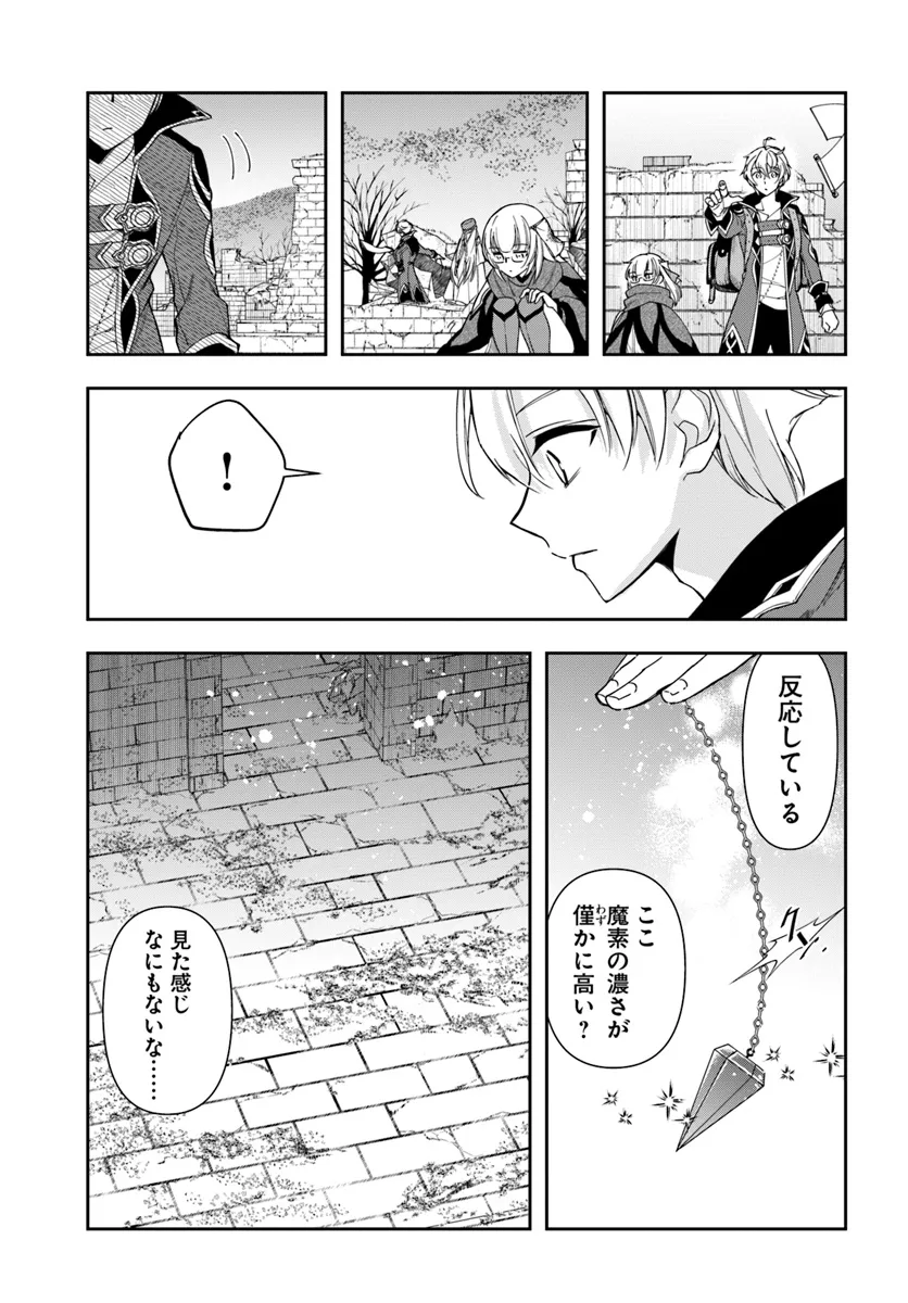 辺境の錬金術師　～今更予算ゼロの職場に戻るとかもう無理～ 第29.2話 - Page 5