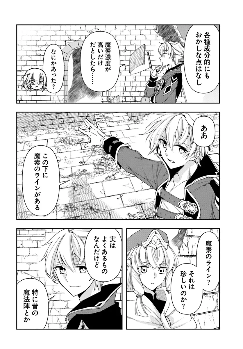 辺境の錬金術師　～今更予算ゼロの職場に戻るとかもう無理～ 第29.2話 - Page 7