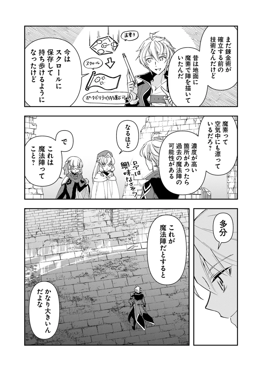 辺境の錬金術師　～今更予算ゼロの職場に戻るとかもう無理～ 第29.2話 - Page 8