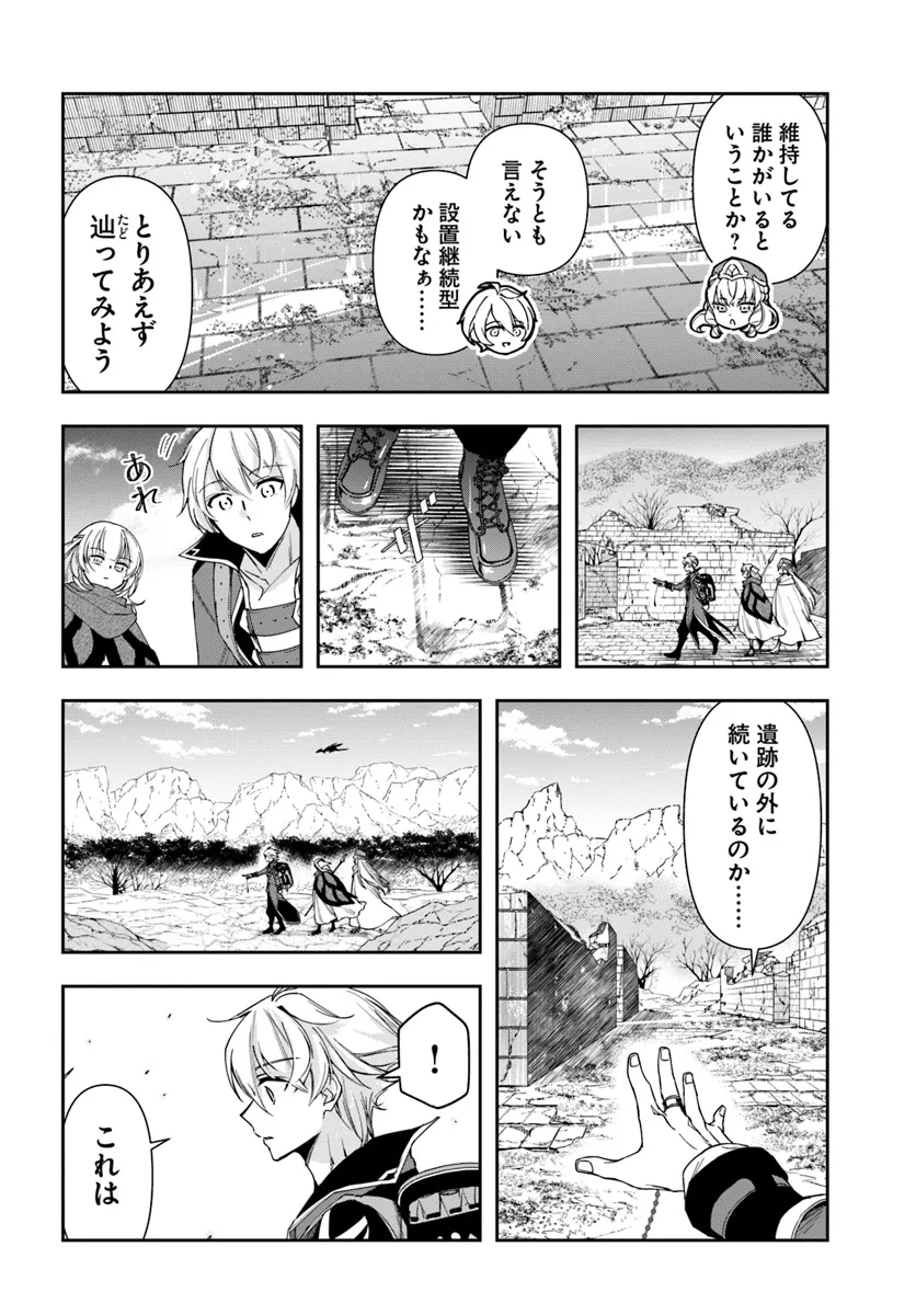 辺境の錬金術師　～今更予算ゼロの職場に戻るとかもう無理～ 第29.2話 - Page 9