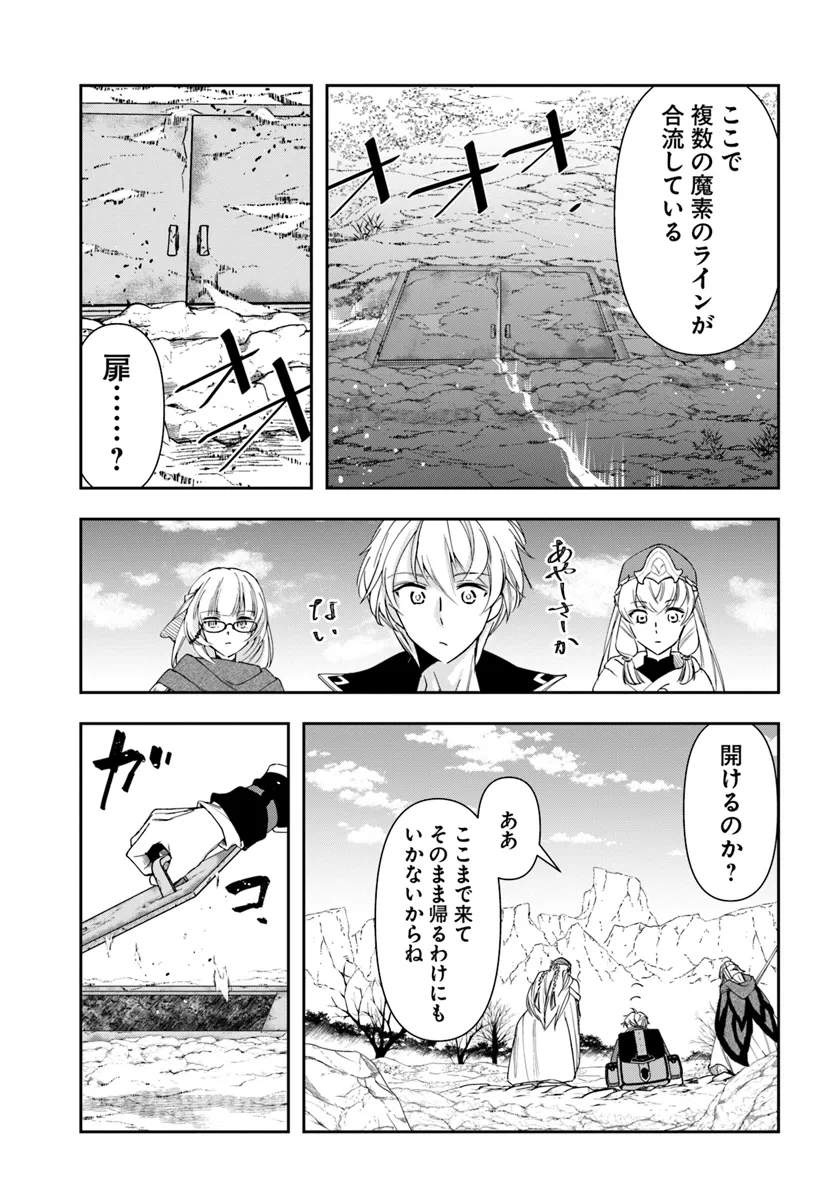 辺境の錬金術師　～今更予算ゼロの職場に戻るとかもう無理～ 第29.2話 - Page 10