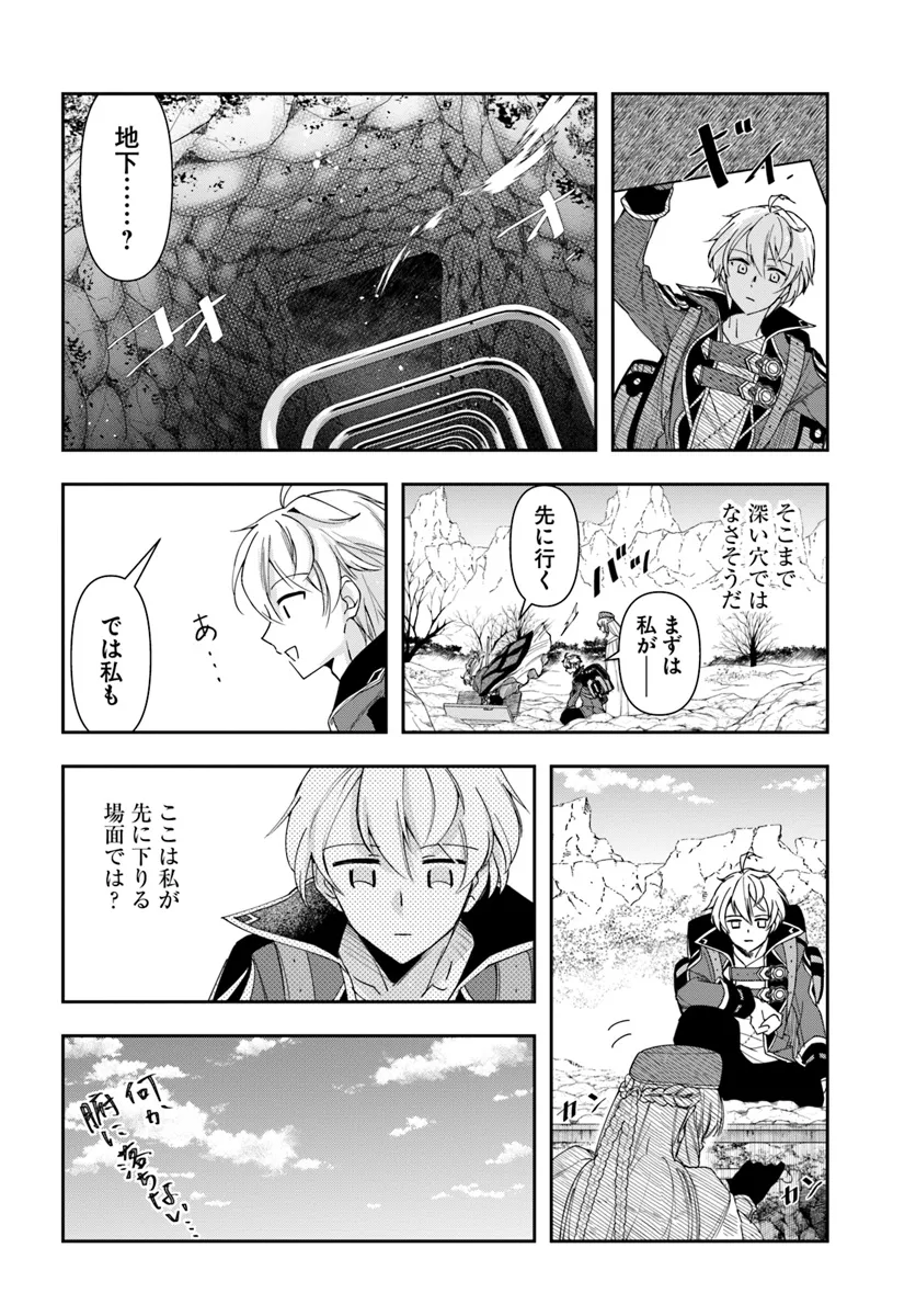 辺境の錬金術師　～今更予算ゼロの職場に戻るとかもう無理～ 第29.2話 - Page 11