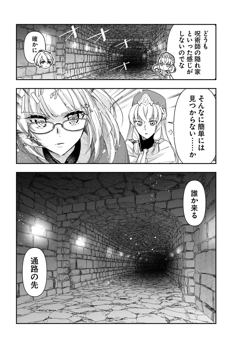 辺境の錬金術師　～今更予算ゼロの職場に戻るとかもう無理～ 第29.2話 - Page 12