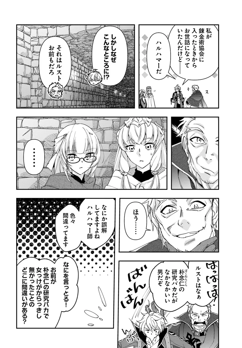 辺境の錬金術師　～今更予算ゼロの職場に戻るとかもう無理～ 第29.2話 - Page 17