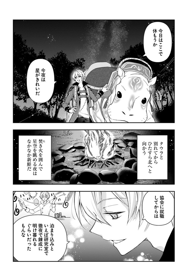 辺境の錬金術師　～今更予算ゼロの職場に戻るとかもう無理～ 第3.1話 - Page 3