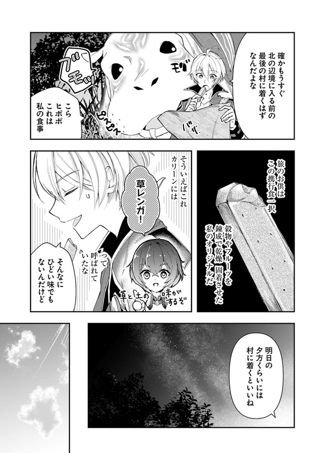 辺境の錬金術師　～今更予算ゼロの職場に戻るとかもう無理～ 第3.1話 - Page 4