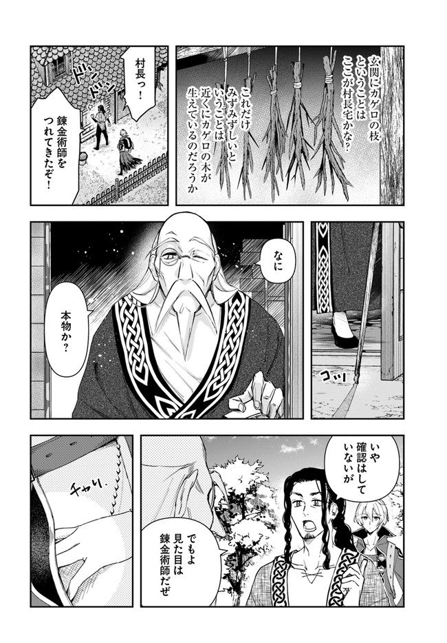 辺境の錬金術師　～今更予算ゼロの職場に戻るとかもう無理～ 第3.1話 - Page 9