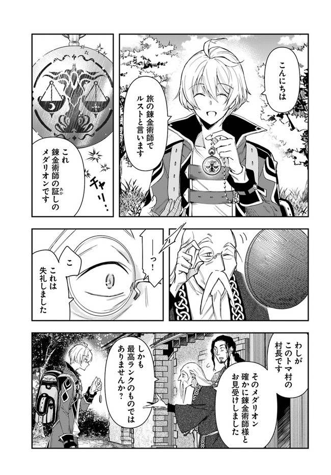 辺境の錬金術師　～今更予算ゼロの職場に戻るとかもう無理～ 第3.1話 - Page 10