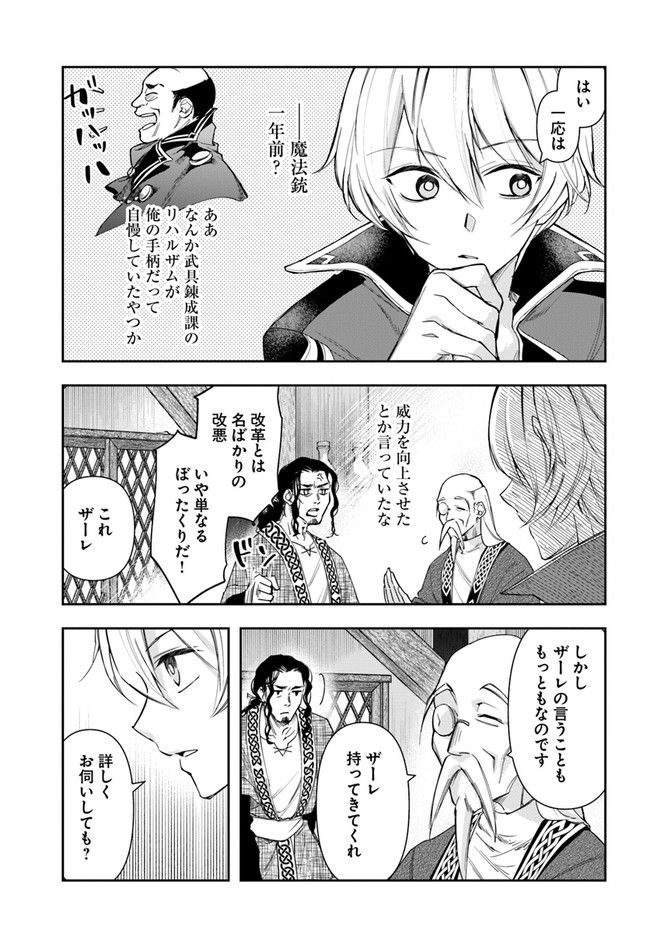 辺境の錬金術師　～今更予算ゼロの職場に戻るとかもう無理～ 第3.1話 - Page 14