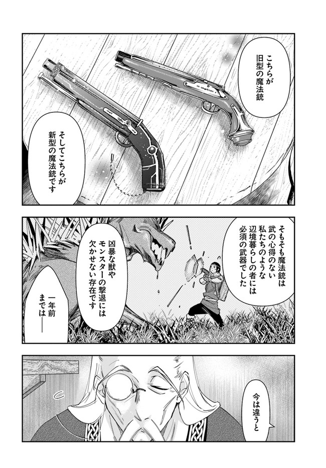 辺境の錬金術師　～今更予算ゼロの職場に戻るとかもう無理～ 第3.1話 - Page 14